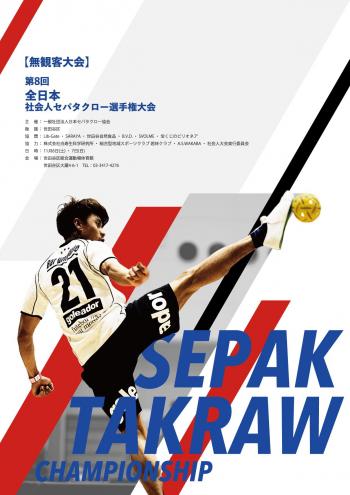 トピックス｜一般社団法人 日本セパタクロー協会
